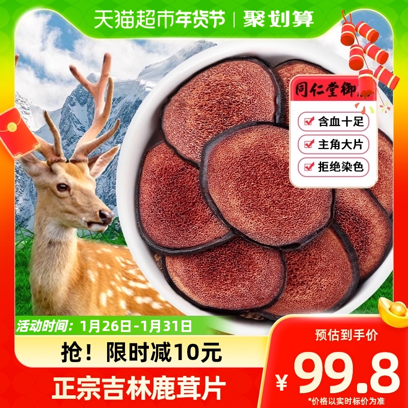 Tongrentang Antlers Deer Antler Slice Official Bubble Wine Water Herbal Medicine Nourishing Special Plum Blossom Red Pink Slice-Taobao