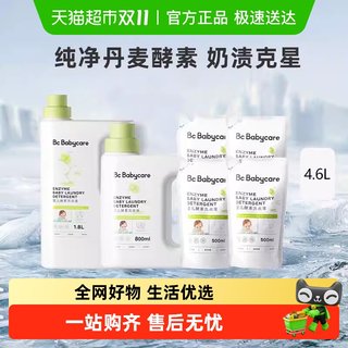 bc babycare婴儿酵素洗衣液儿童新生宝宝专用大人内衣裤抑菌皂液