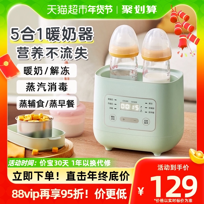 Small Bear Warm Milk Machine Disinfection Machine Two-in-one Automatic Thermostatic Pot Milk Bottle Disinfection Integrated Milk Warmer Breast Milk Hot Miller-Taobao