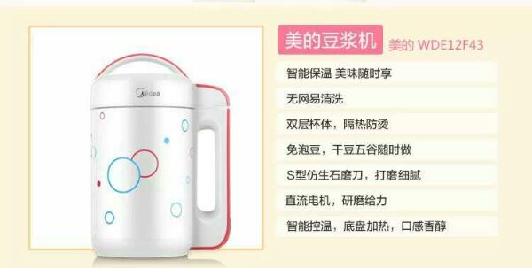 Midea/美的豆浆机WDE12F43全自动多功能不锈钢豆将机