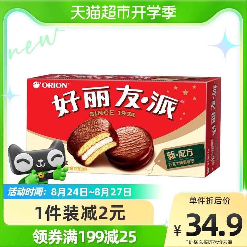 Good Liyou Chocolate Pie 30 1020g Gift Cakes Refreshments Refreshments New Afternoon Tea Breakfast Snacks