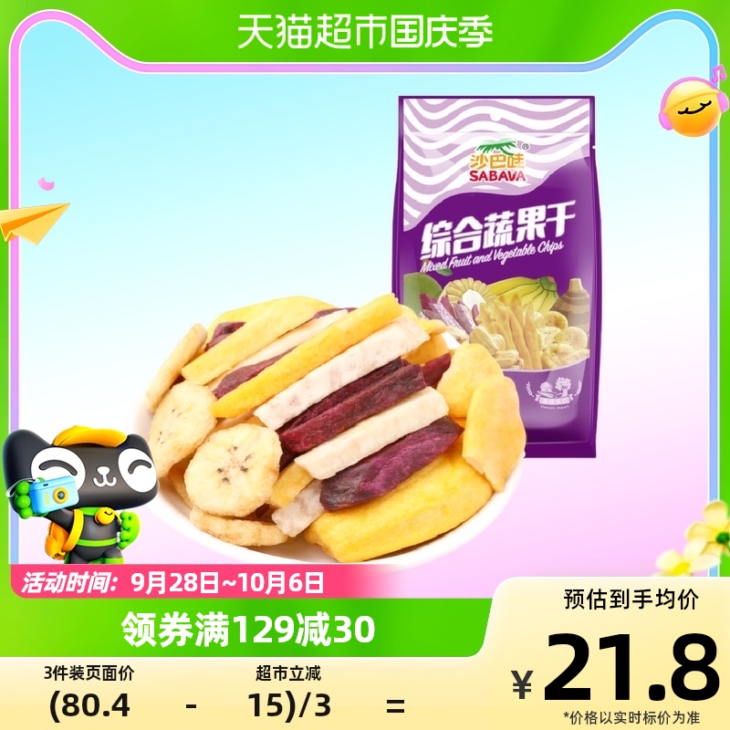 Sabah wow imported fruit dry Vietnam integrated fruit and vegetable crisp 180g * 1 bag casual snacks snack sweet potato head dry-Taobao