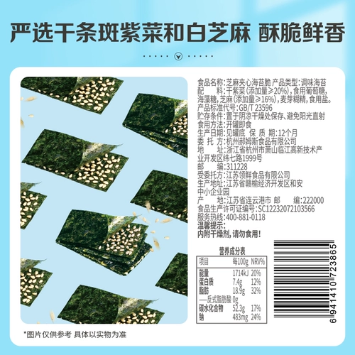 Хрустящие консервированные морские водоросли со вкусом Байкао, наполненные кунжутом, 40 г роллов с морепродуктами, хрустящие и освежающие, повседневные закуски, печенье и выпечка