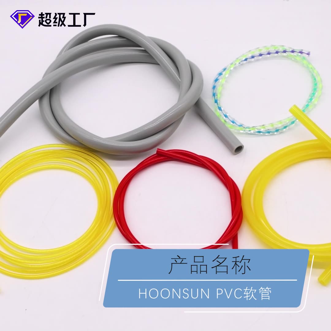 定制pvc胶管符合欧美标准软质彩色pvc软管塑胶管-阿里巴巴