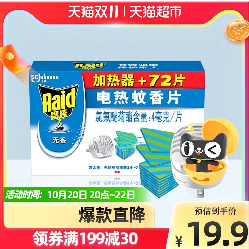 Radar electric mosquito repellent, mosquito repellent, heater, 72 pieces of plug-in electric household mosquito repellent does not stimulate