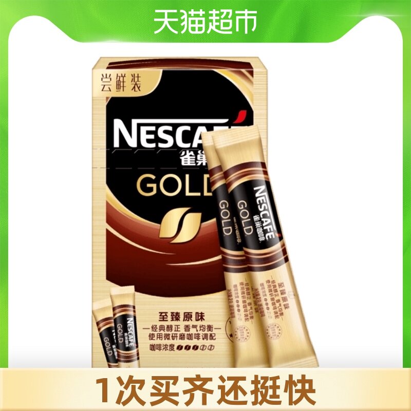 Nestle France imported gold instant freeze-dried black coffee 2g×6 portable small bars fitness
