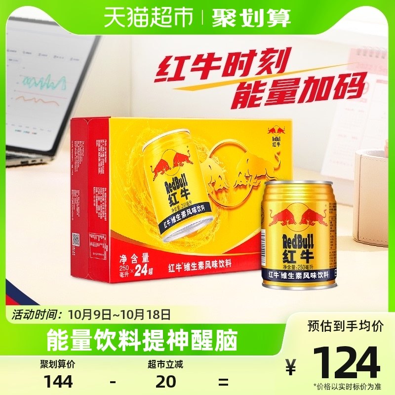 Red Bull vitamin flavored drink 250ml * 24 cans-Taobao