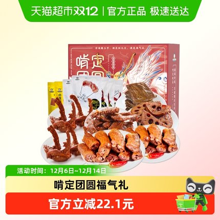 周黑鸭啃定团圆福气礼鸭肉零食卤