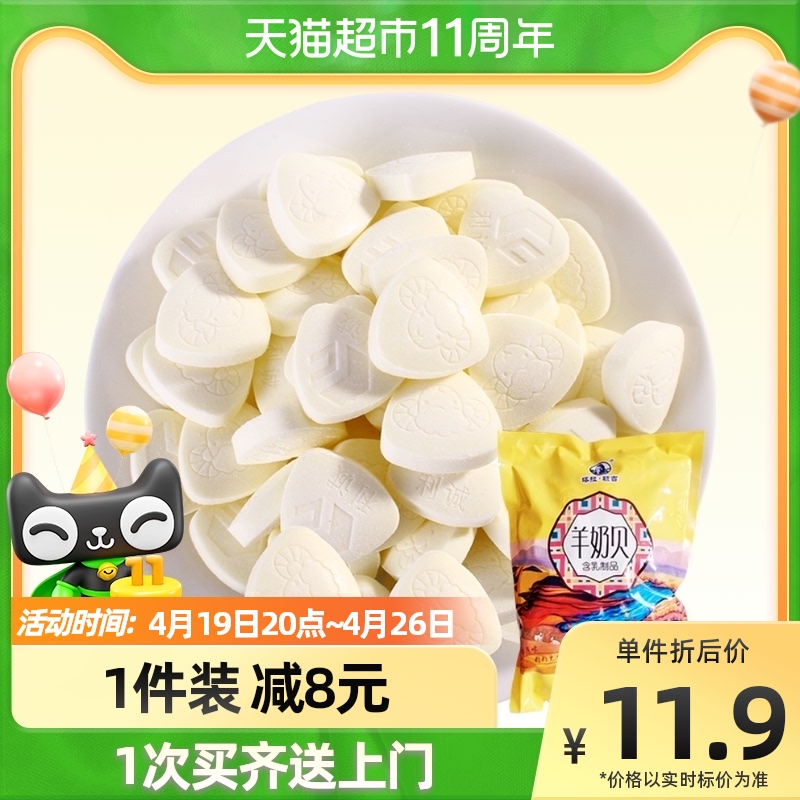 Tara Forehead Milk sheet independent packaging Inner Mongolia Children's baby Baby snacks cheese goat's milk bay 250g * 1