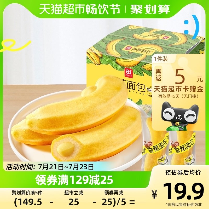 a1 Banana Bread 380g Toast Layer Cake Nutritious Breakfast FCL to Relieve Greedy Small Snacks Children's Net Red Food