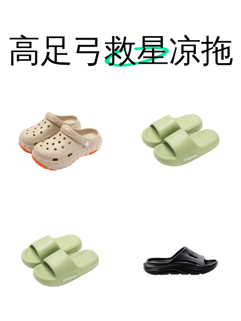 高足弓救星凉拖-淘宝逛一逛