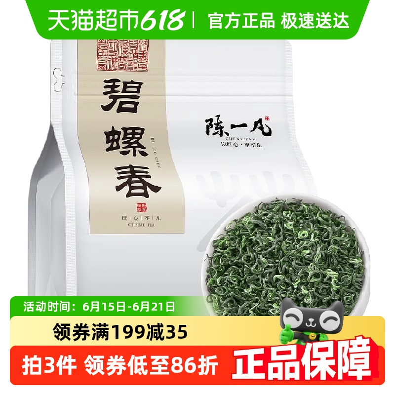 陳一帆茶 碧螺春緑茶 明前特製 蘇州花と果実の香り 春のティーバッグ 250g 自分で飲む