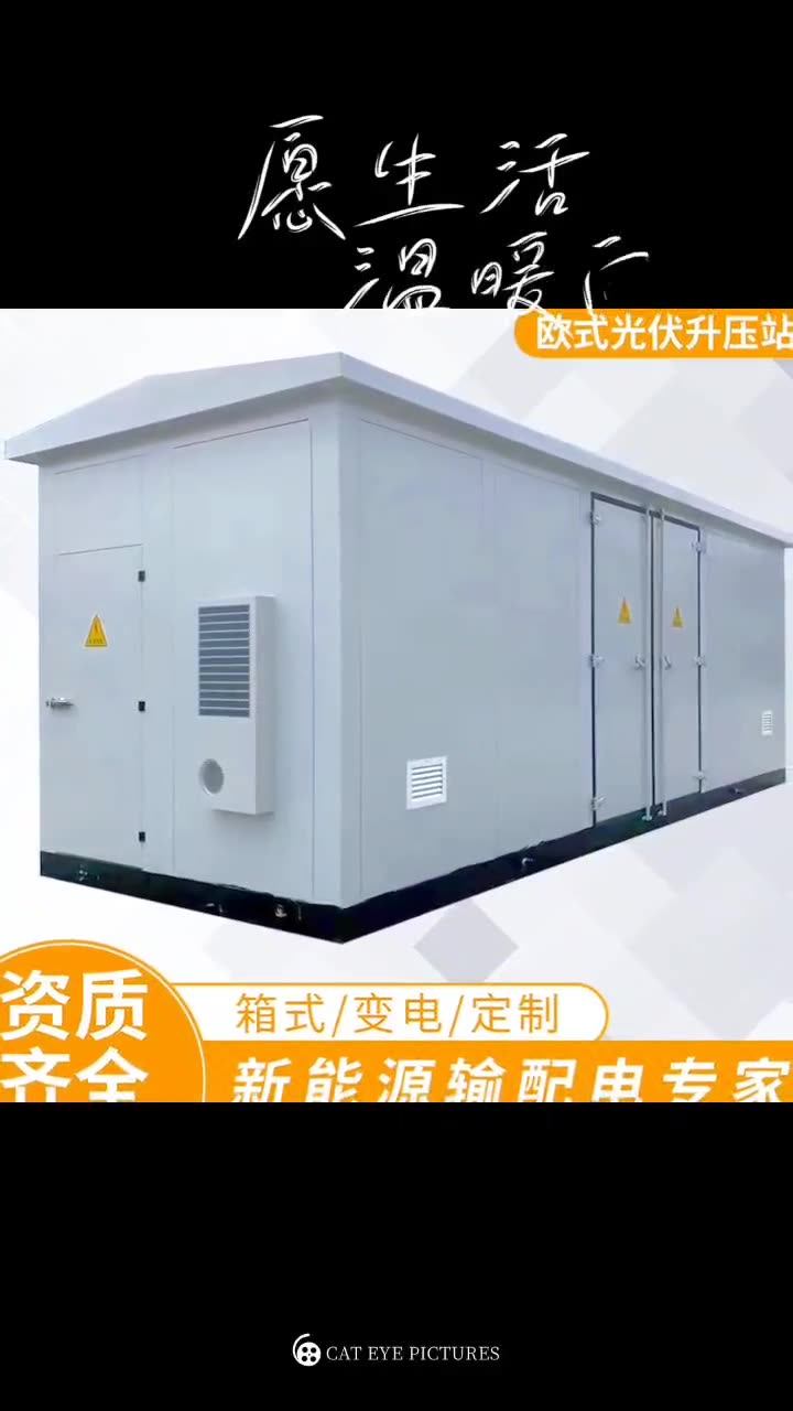 定制光伏升压箱变预制仓美变10KV箱式变电站工商业光伏高压并网柜-阿里巴巴