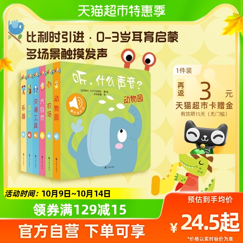 Listen to what sound All 6 volumes 0-3-year-old soundtouch vocal book baby baby touch cognitive bilingual-Taobao