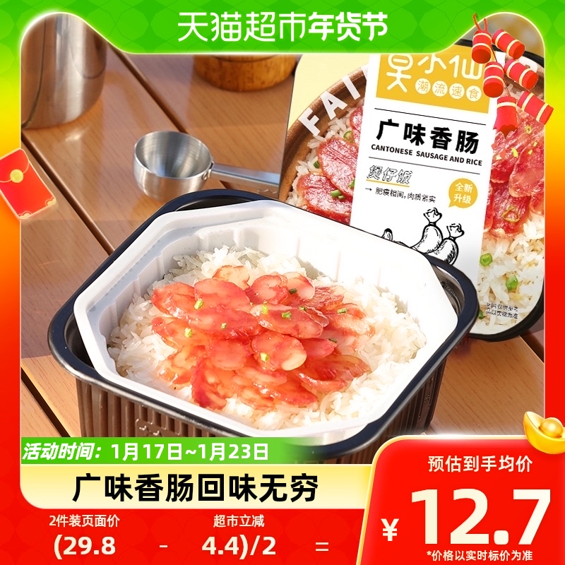 Mo Xiaoxian Guangwei Sausage Saucepan Rice 245g Boxes Self Hot Rice Large Weight Ready-to-eat Lazy People Convenience Speed Food-Taobao