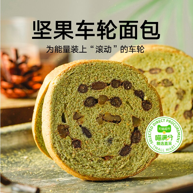 禾念全麦果仁车轮面包：无蔗糖健康零食，让你吃出好身材💪-贝果-淘宝百科网