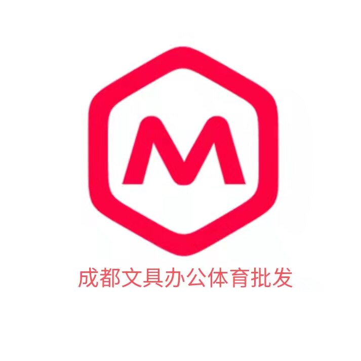 成都文具办公体育批发总汇