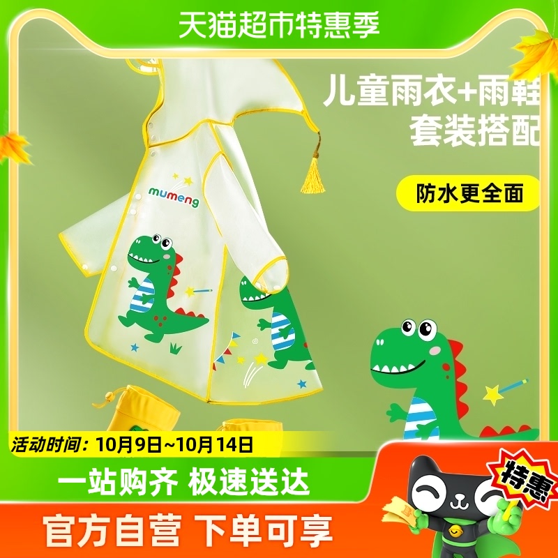 Shepherd Children Raincoat Boy Waterproof Full Body Rain Cape Kindergarten Rain Proof Clothes Boy Girl Baby Rain Shoes Suit-Taobao