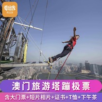 Macau Tower-Big Tickets Bungee Jump Photo]★Coupon 8-character Ferris wheel refreshment T-shirt stupid pig jump