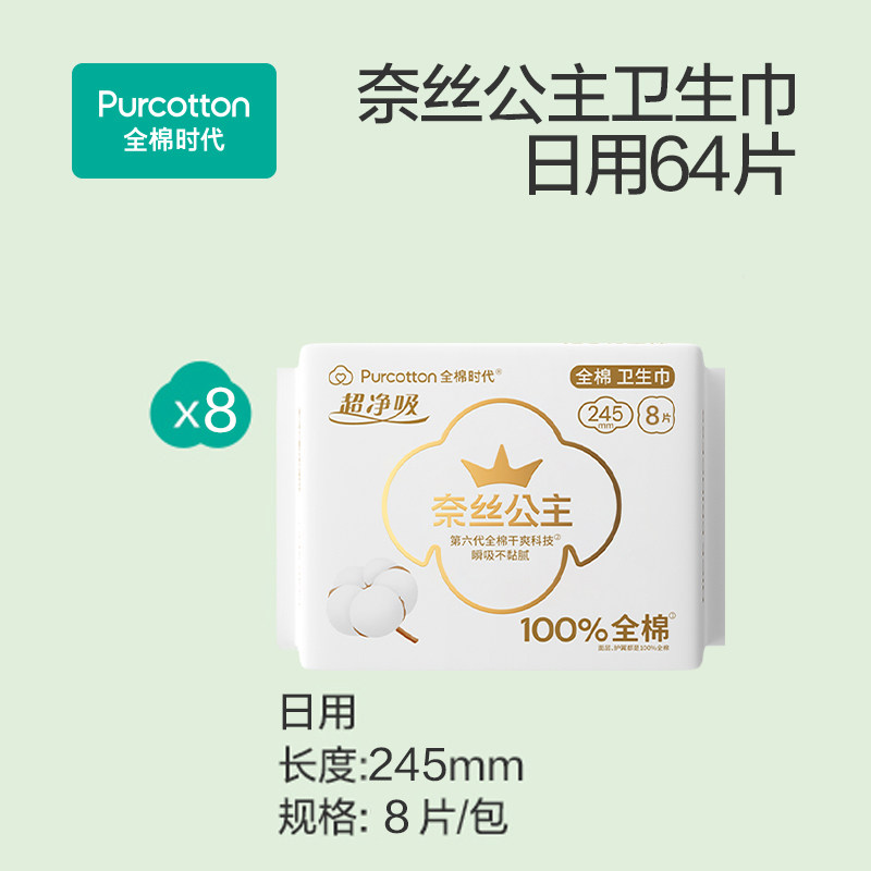 🌟月经必备神器 | 全棉时代2023新货【优于新国标】🌟-卫生巾-淘宝好物网