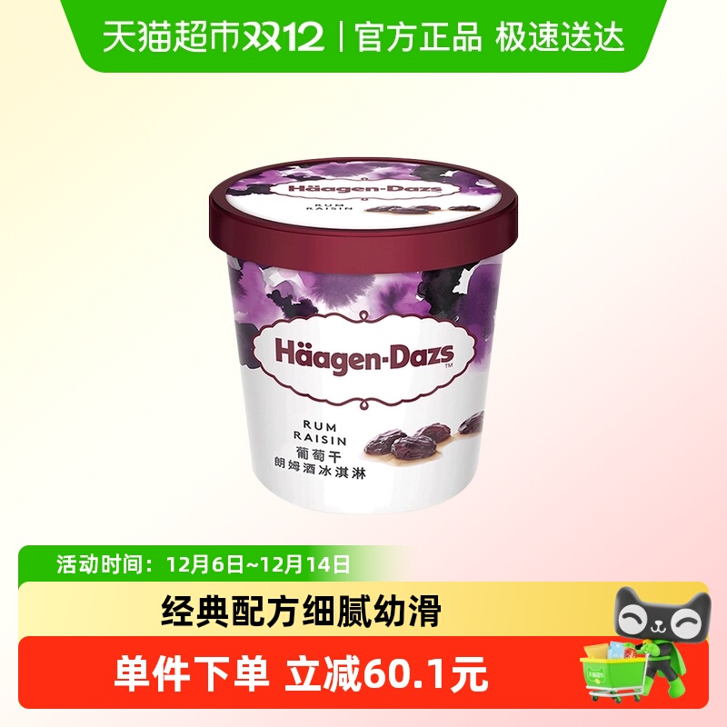 Haagen-Dazs ice cream imported from France 75g