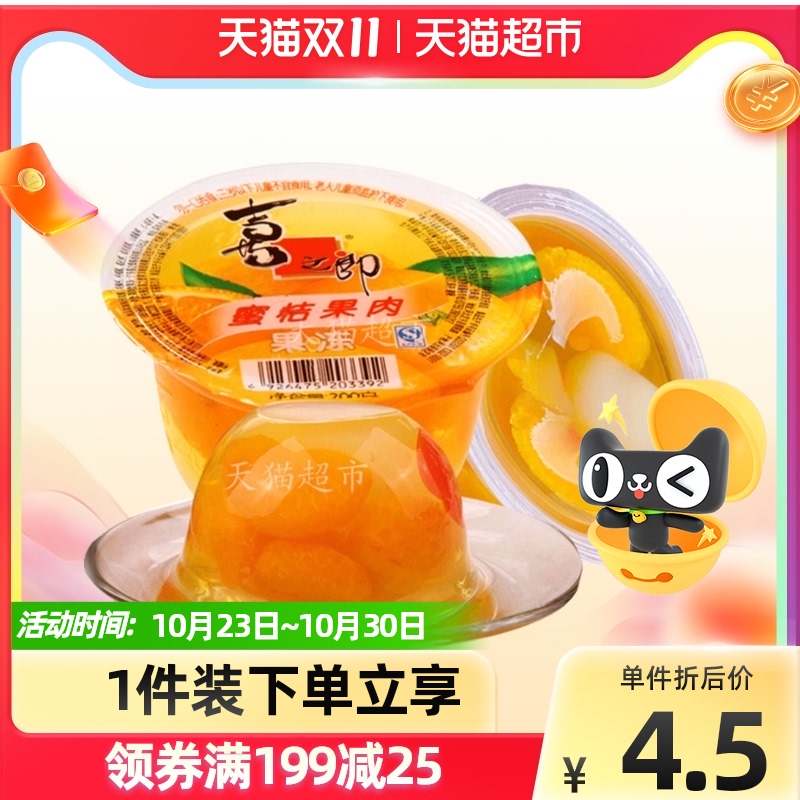 (single) Xizhiro tangerine pulp jelly 200g cup casual snacks children water jelly 200 g× 1 cup