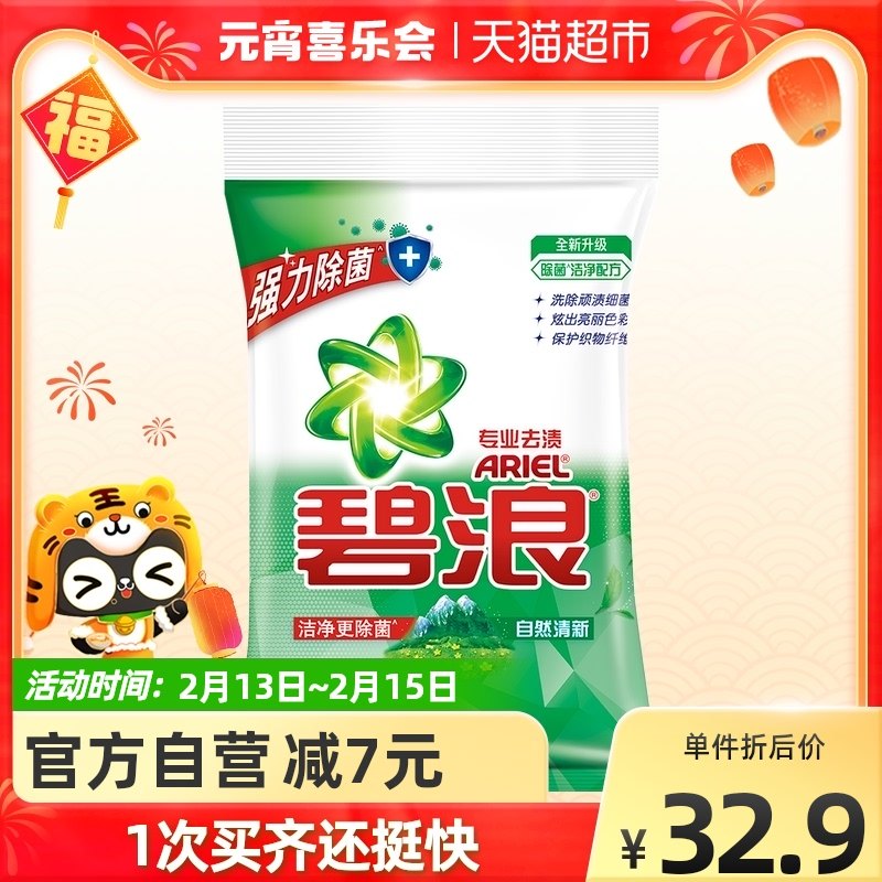 Bilang laundry detergent professional stain removal natural fresh phosphorus-free deep cleaning 3.8kg × 1 bag