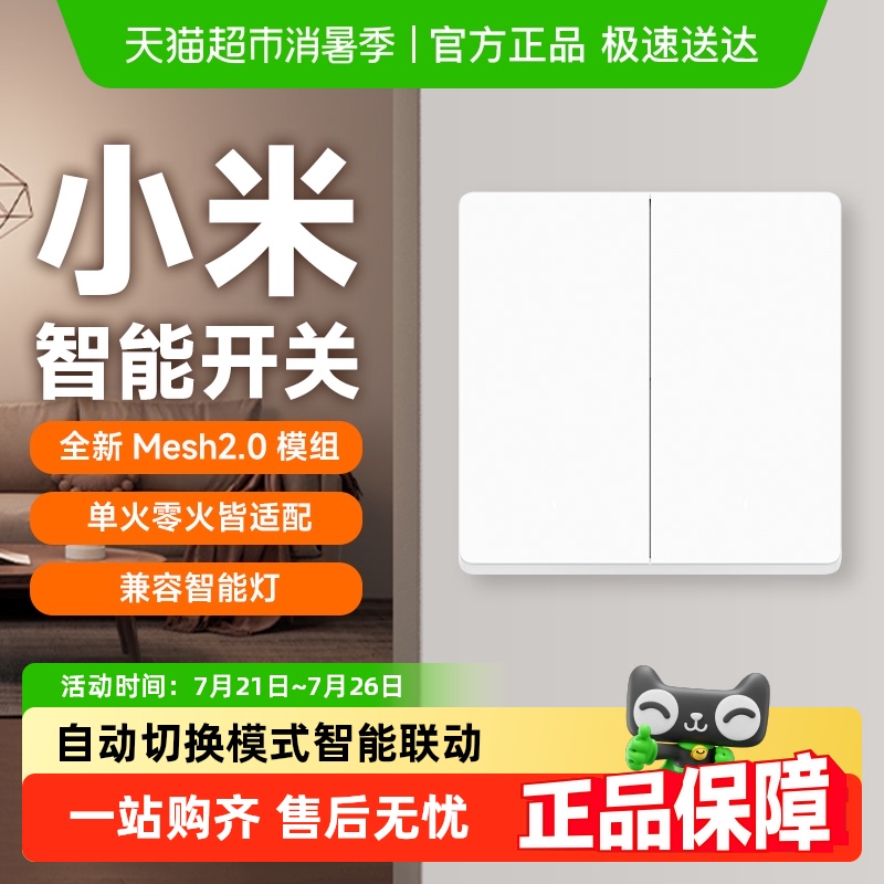 【SF Express】Xiaomiスマートスイッチ家庭用壁スイッチがMesh2.0バージョンにアップグレード、インテリジェントリンク搭載