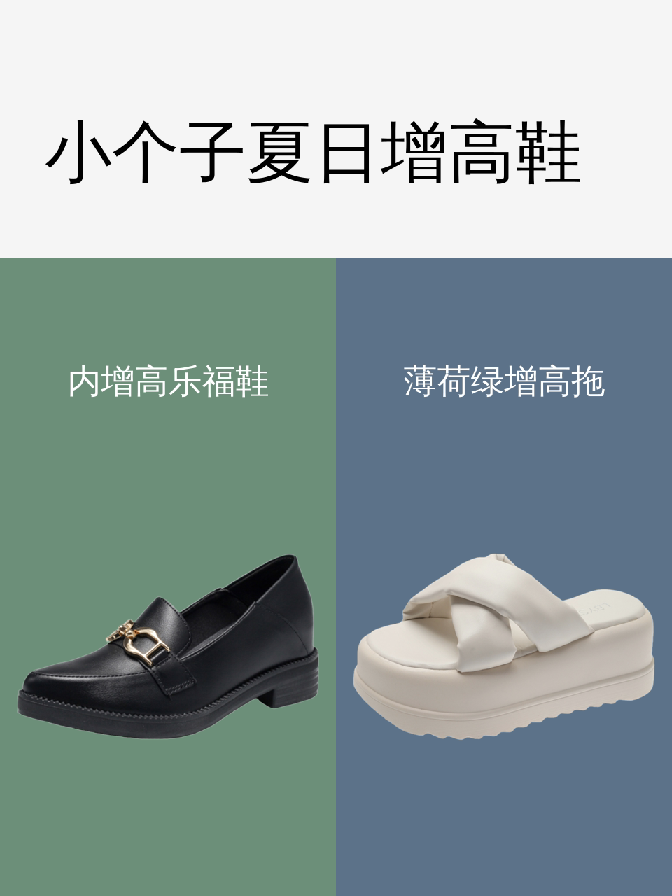 小个子夏日增高鞋-淘宝逛一逛