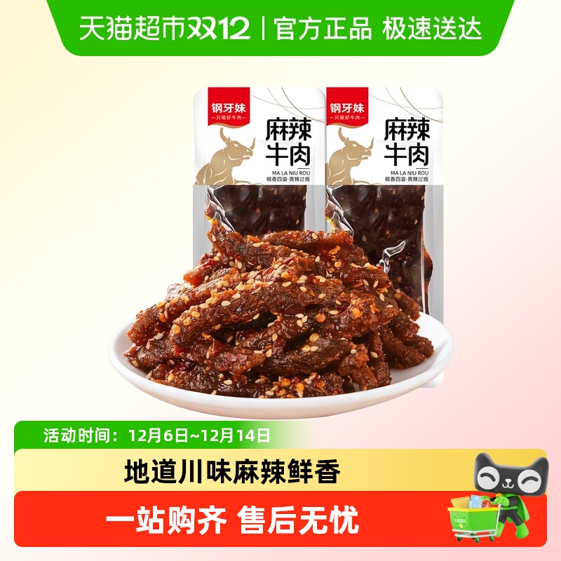 Gang Ya Mei Spicy Beef 250g 1 bag 1 set