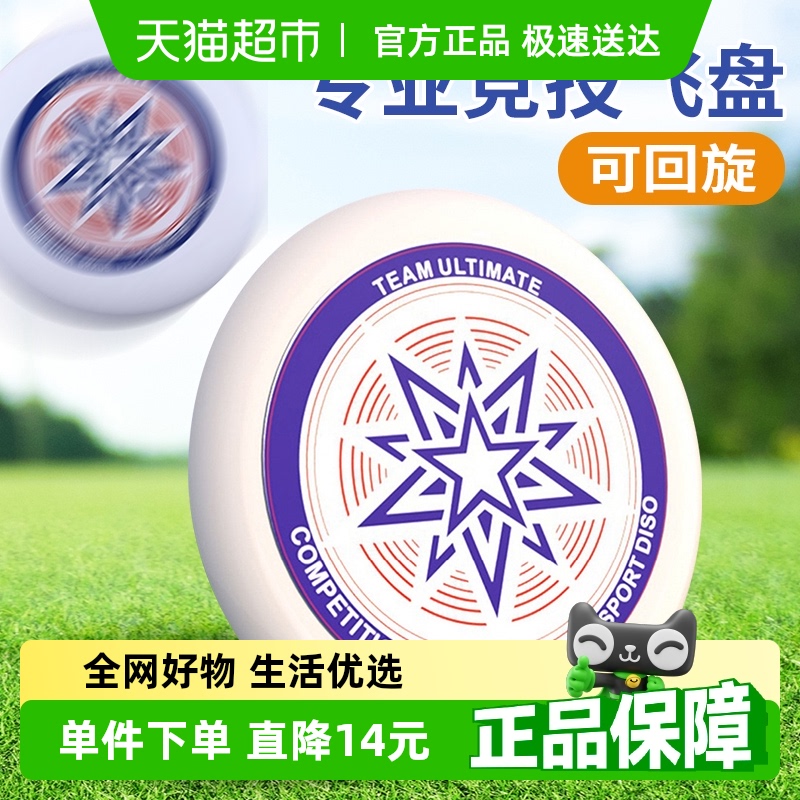 アルティメットフリスビー スポーツ アウトドア 大人用 プロスポーツ フィットネス おもちゃ ダッジ 競技用 ティーンエイジャー