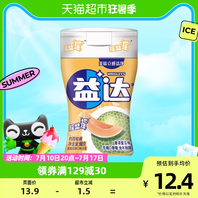 Yida chewing gum candy xylitol sugar-free honeydew melon flavor 98g about 70 grains single bottle breath fresh snack portable