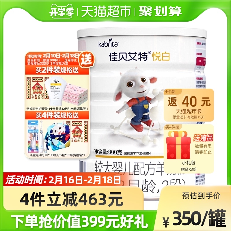 Official Netherlands import jiabei aite infant formula baby goat milk powder Yue bai 2 stage 6-12 months 800g