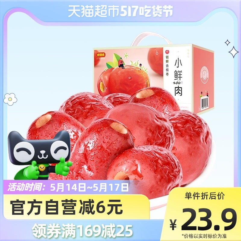 Good to think you 300g small fresh meat Xinjiang specialite Non-nuclear Lock Fresh Red Date Office Casual Snacks contains 15 small bags