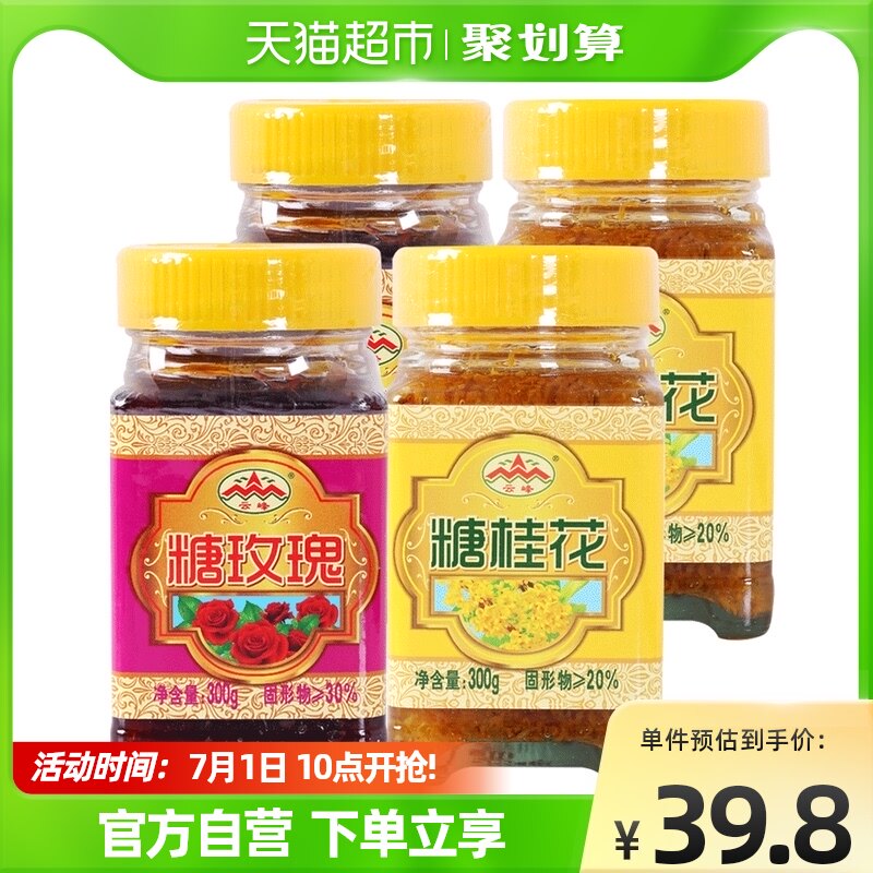 Yunfeng sugar osmanthus sugar rose sauce osmanthus sauce osmanthus sauce 300g * 4 bottles of jam baking raw material osmanthus stuffed rose cake
