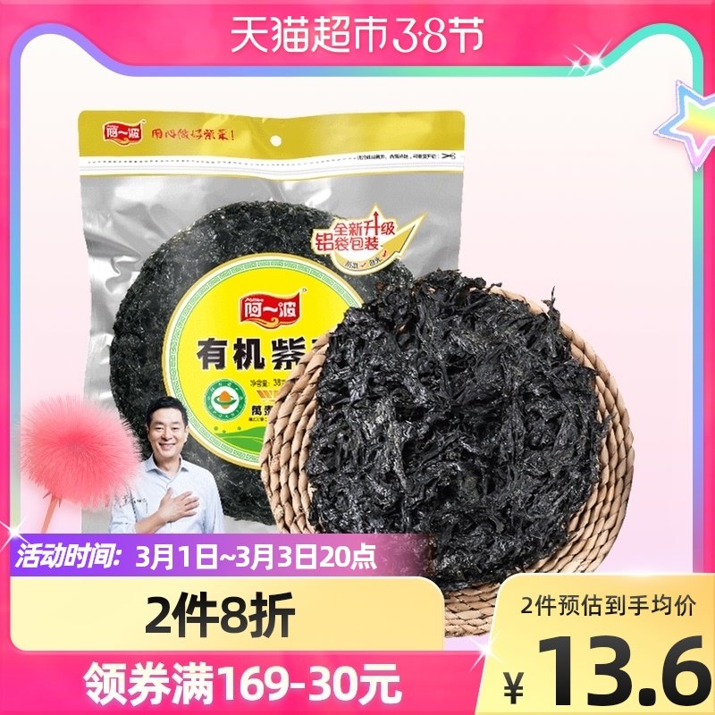 A wave of organic seaweed dried goods 38g Xiapu seafood head water sandless kelp shrimp skin stew seaweed egg flower soup