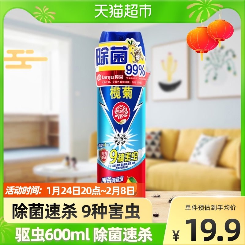 Lanju insecticide 600ml insecticidal artifact mosquito exterminating fly cockroach ant fleas household sterilization aerosol