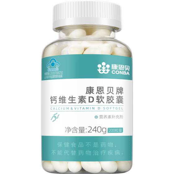 200 capsules Kangenbei calcium D soft capsule liquid calcium calcium supplement vitamin D calcium carbonate middle-aged and elderly men and women