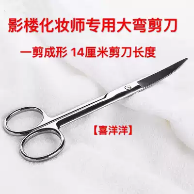 14cm big curved scissors, double eyelids, beauty stickers, one cut, large scissors, makeup scissors, photo studio scissors, etc