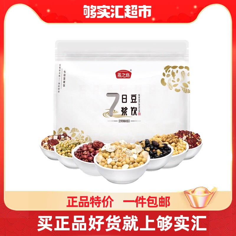 Yanzhifang grain soy milk 1.12kg soy milk freshly ground soybean milk material oats soybean soybean black rice mixed grain gift box