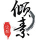 定不负卿