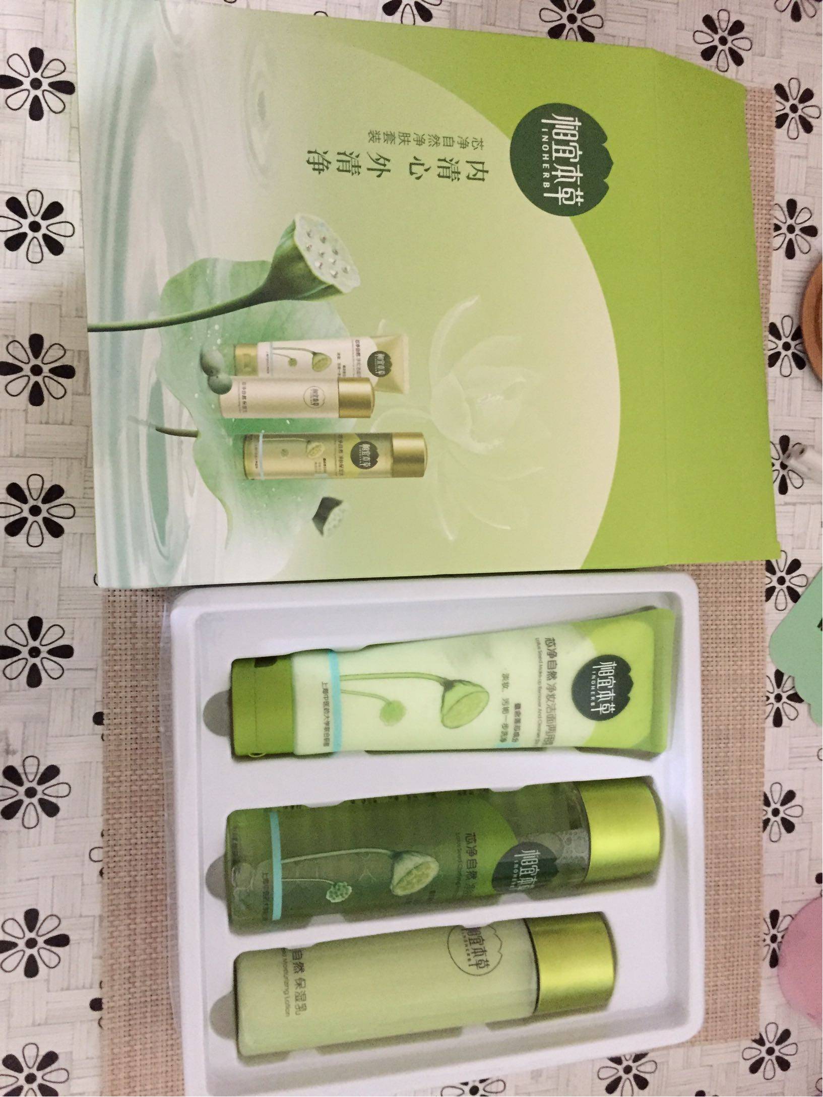相宜本草芯净自然护肤套装