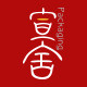 宣舍包装 关注有礼的LOGO