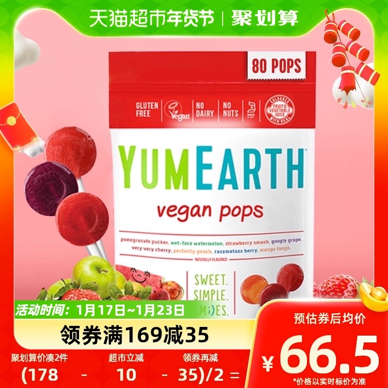 YumEarth Tooth Rice Nourishing American Imports Comprehensive Fruit Taste Lollipop sugar 80 500g * 1 bag-Taobao