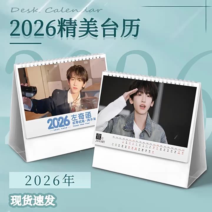 王橹杰26台历隐藏卡 25台历隐藏卡 TF左奇函周历台历，26年日历台历神还原！本命粉必入！！_影视_淘宝游戏网