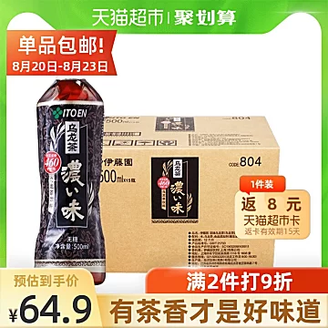 伊藤园无糖纯茶乌龙茶500ml*15瓶[5元优惠券]-寻折猪