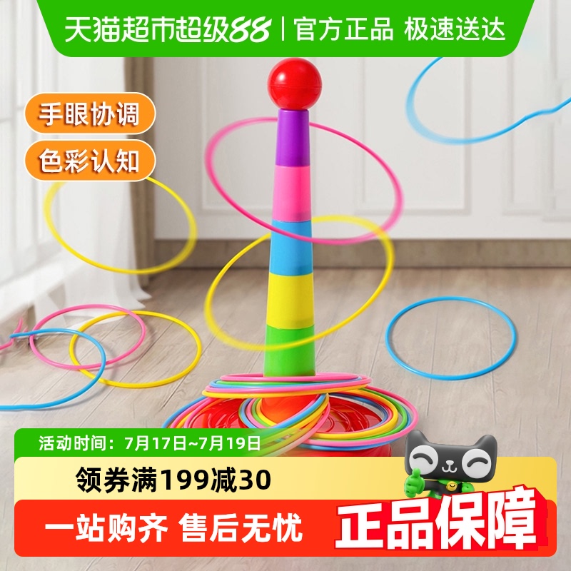 輪投げゲーム小道具投げタワー屋内と屋外のレジャー子供のおもちゃ競争屋台教育男の子と女の子のギフト