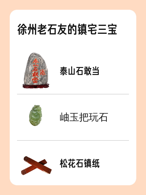 徐州老石友的镇宅三宝-淘宝逛一逛