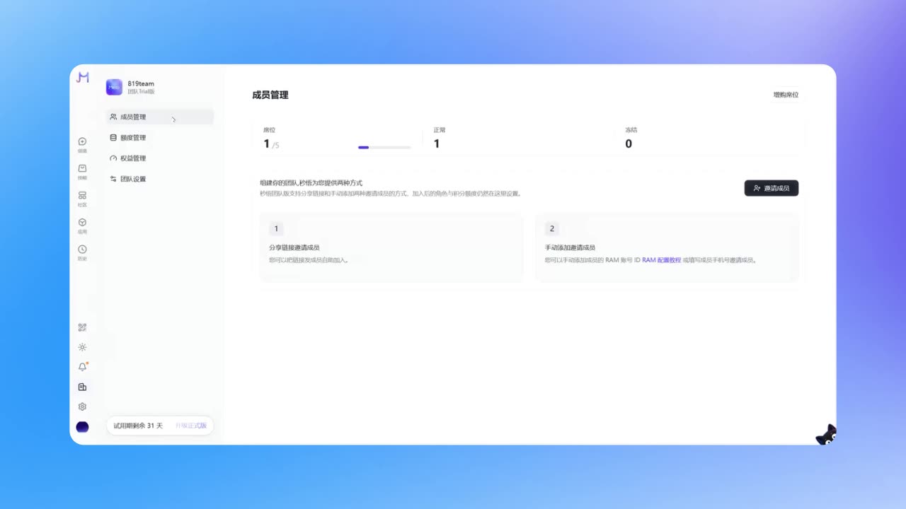 管理员控制台统一管理成员与资产