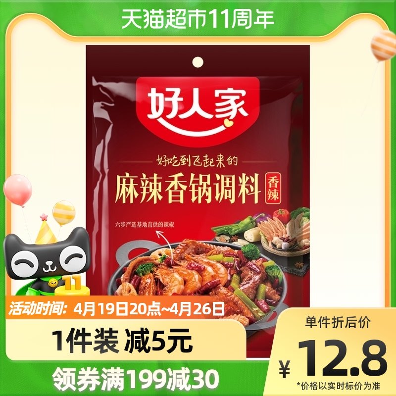 Good people's spicy aroma pot seasoning hot pot stock 220g flavor dry pot household bottom stock fried shrimp tail small lobster seasonings